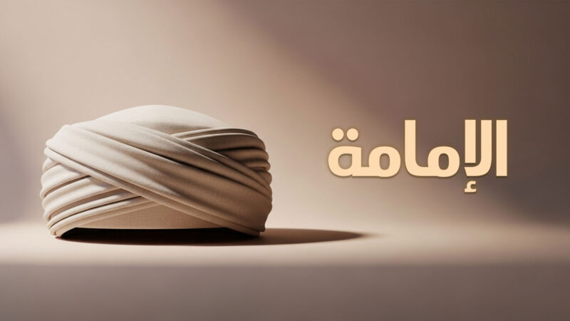 الإسلام بين الإمامية والسنة